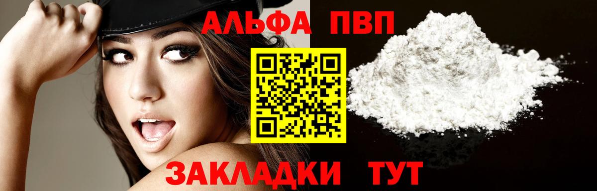 A PVP мука  где найти наркотики  Alpha PVP VHQ  Вход с VPN  Унеча  Альфа ПВП VHQ  Alpha PVP 