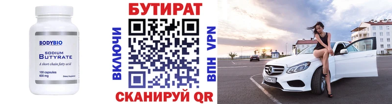 Бутират бутандиол  купить  цена  omg ТОР  Унеча 
