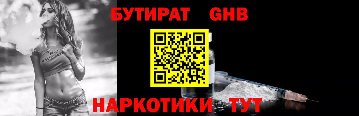 Бутират бутик  Вход с VPN  Унеча 