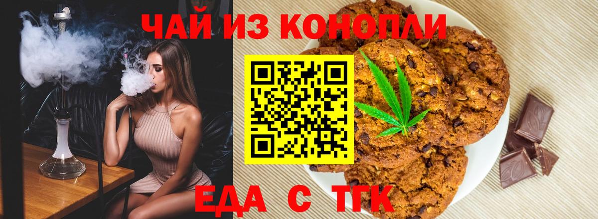 Печенье с ТГК марихуана  Вход с VPN  Унеча 