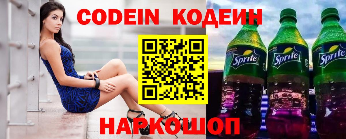 Кодеиновый сироп Lean Purple Drank Унеча