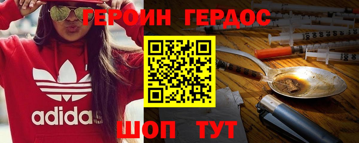 Героин Heroin Унеча