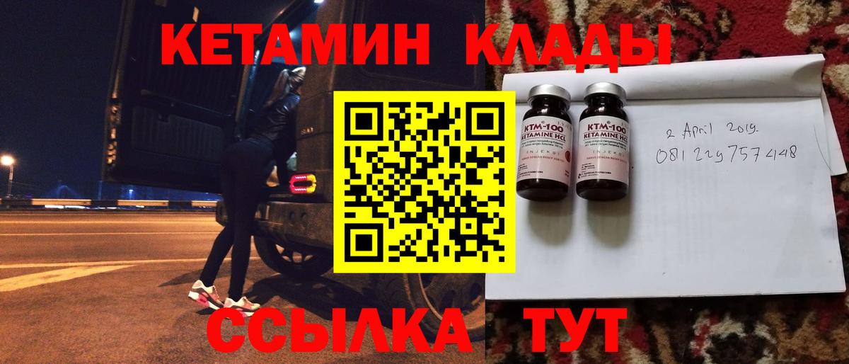 КЕТАМИН ketamine Унеча