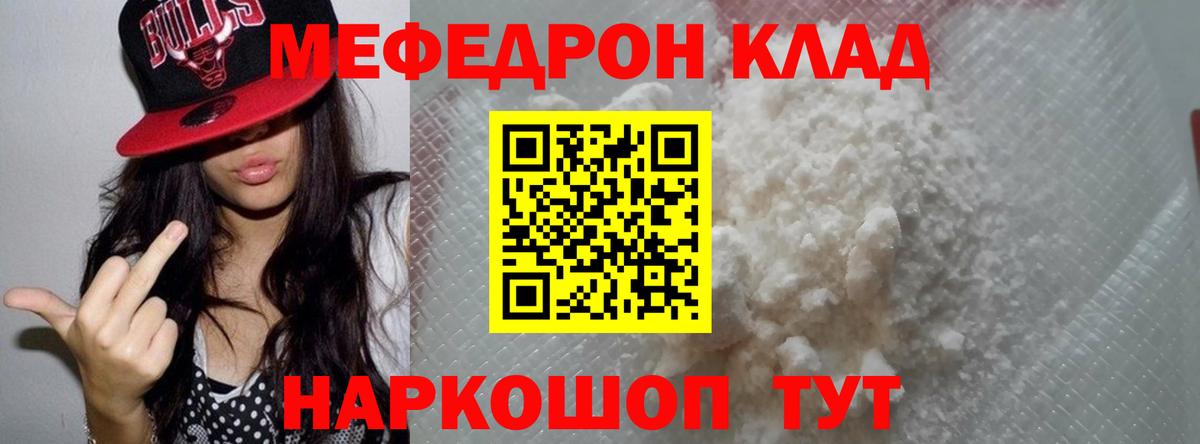Меф мука Унеча