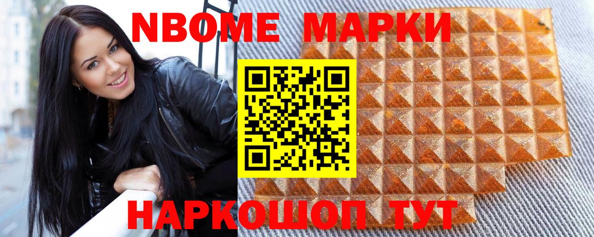 Марки 25I-NBOMe 1,8мг Унеча